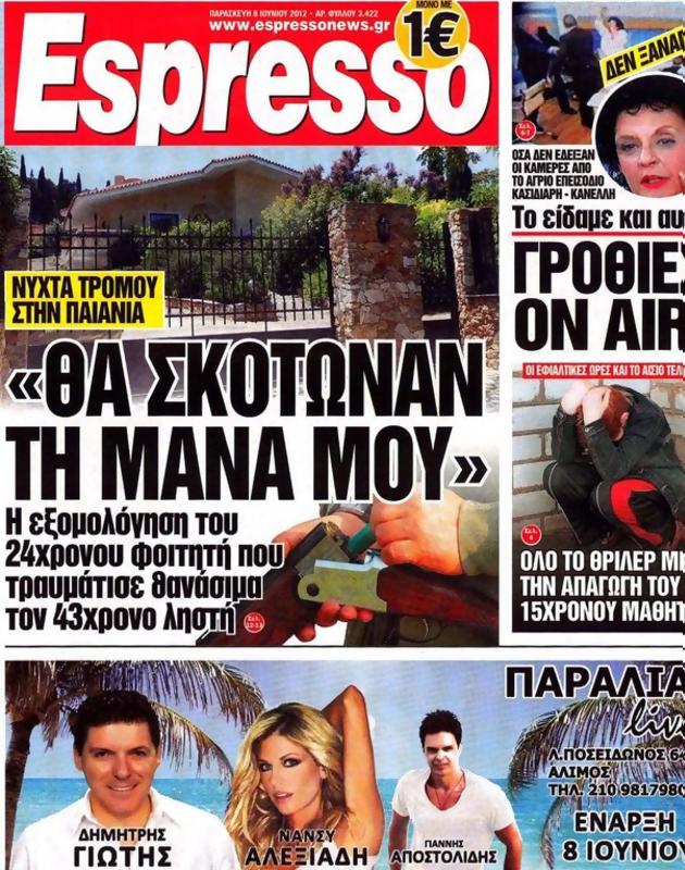 Πρωτοσέλιδο Espresso