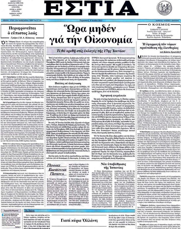 Πρωτοσέλιδο Εστία