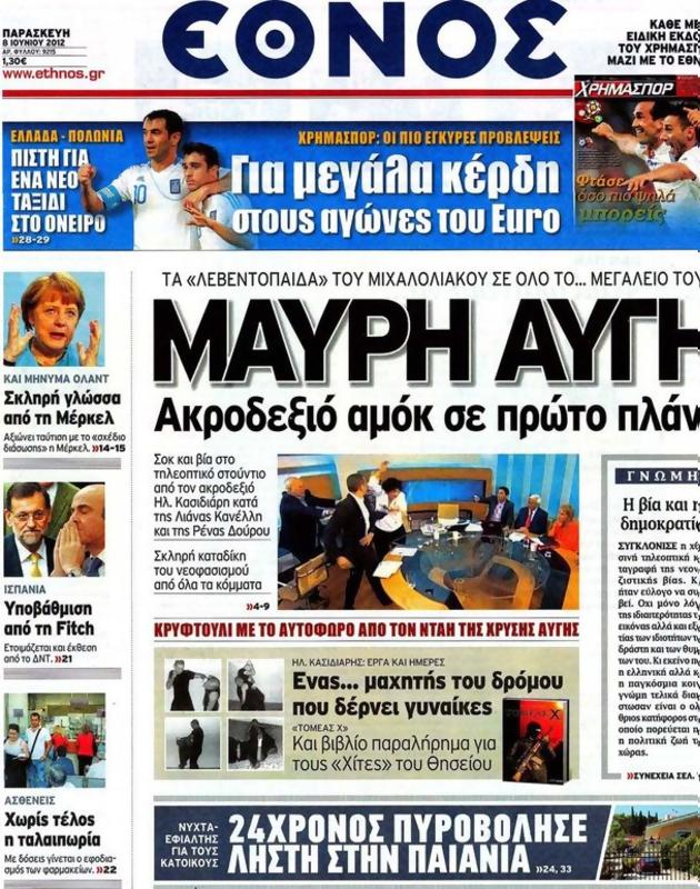 Πρωτοσέλιδο Έθνος