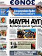 Πρωτοσέλιδο Έθνος 10/06/2012