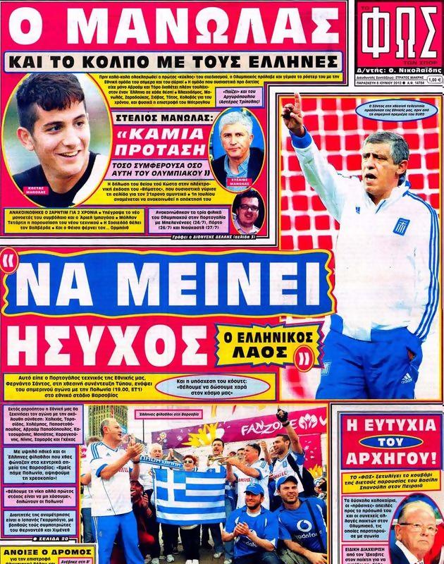 Πρωτοσέλιδο Φως των Σπορ