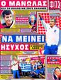 Πρωτοσέλιδο Φως των Σπορ 16/06/2012
