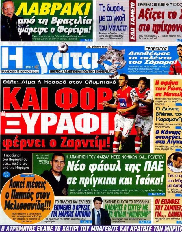 Πρωτοσέλιδο Η Γάτα