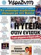 Πρωτοσέλιδο Η Βραδυνή 18/06/2012