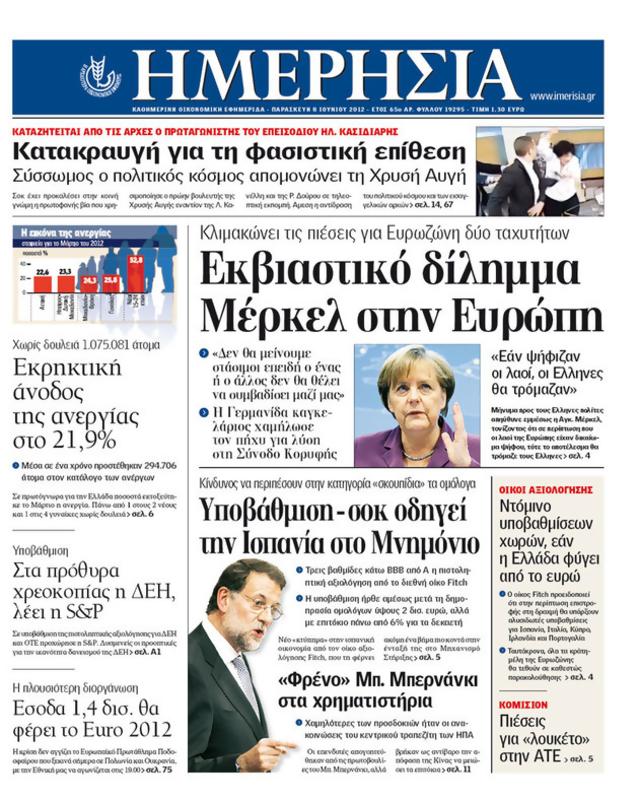 Πρωτοσέλιδο Ημερησία
