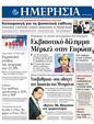 Πρωτοσέλιδο Ημερησία 14/06/2012