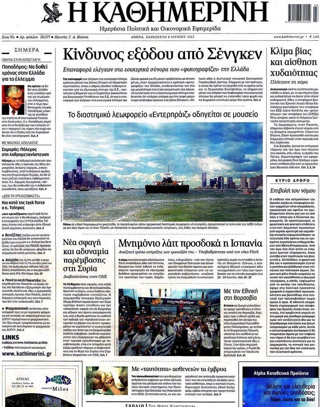 Πρωτοσέλιδο Καθημερινή