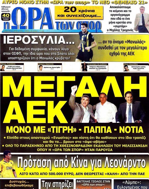 Πρωτοσέλιδο Ωρα για Σπορ