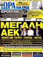 Πρωτοσέλιδο Ωρα για Σπορ 15/06/2012