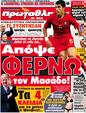 Πρωτοσέλιδο Πρωταθλητής 18/06/2012