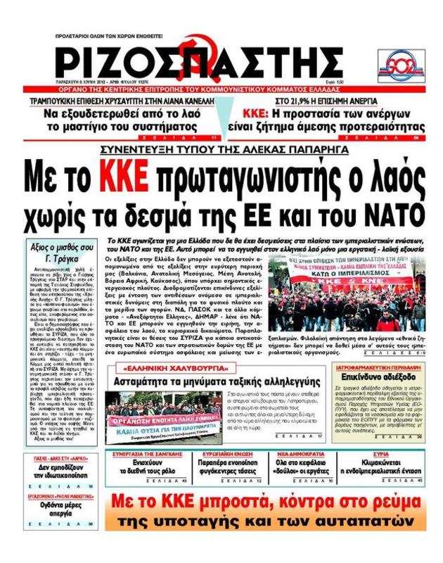 Πρωτοσέλιδο Ριζοσπάστης