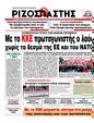 Πρωτοσέλιδο Ριζοσπάστης 10/06/2012