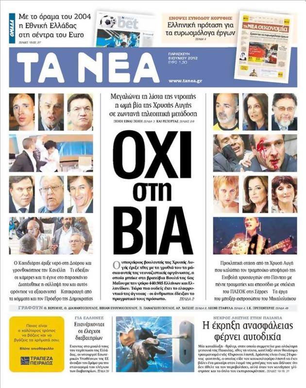 Πρωτοσέλιδο Τα Νέα