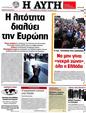 Πρωτοσέλιδο Αυγή 24/06/2012