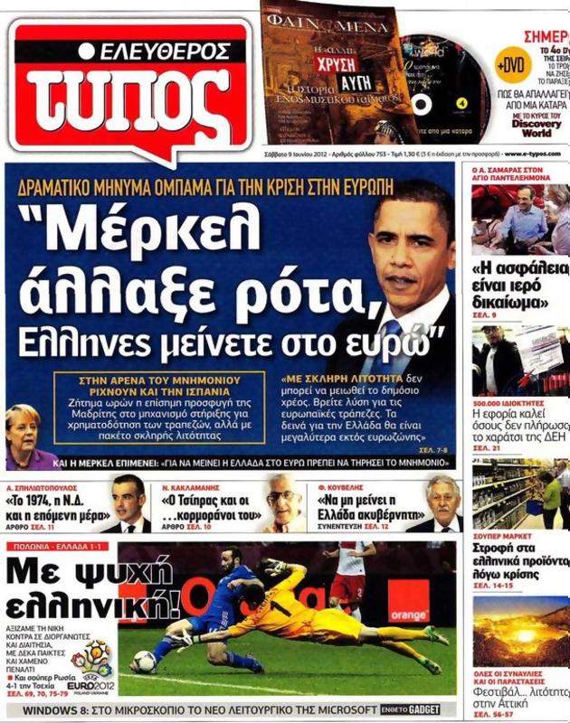 Πρωτοσέλιδο Ελεύθερος Τύπος