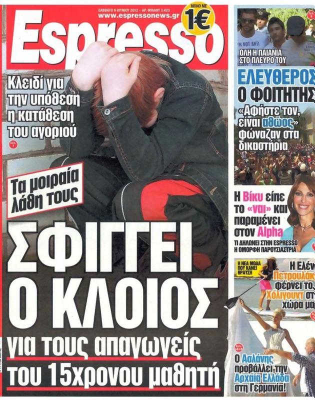 Πρωτοσέλιδο Espresso