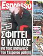 Πρωτοσέλιδο Espresso 10/06/2012
