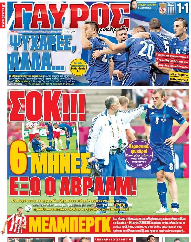 Πρωτοσέλιδο Γαύρος