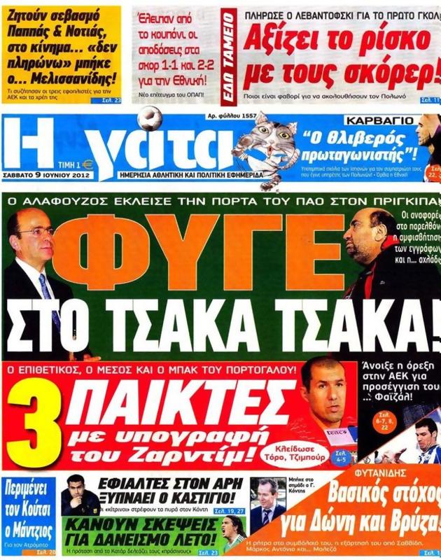 Πρωτοσέλιδο Η Γάτα