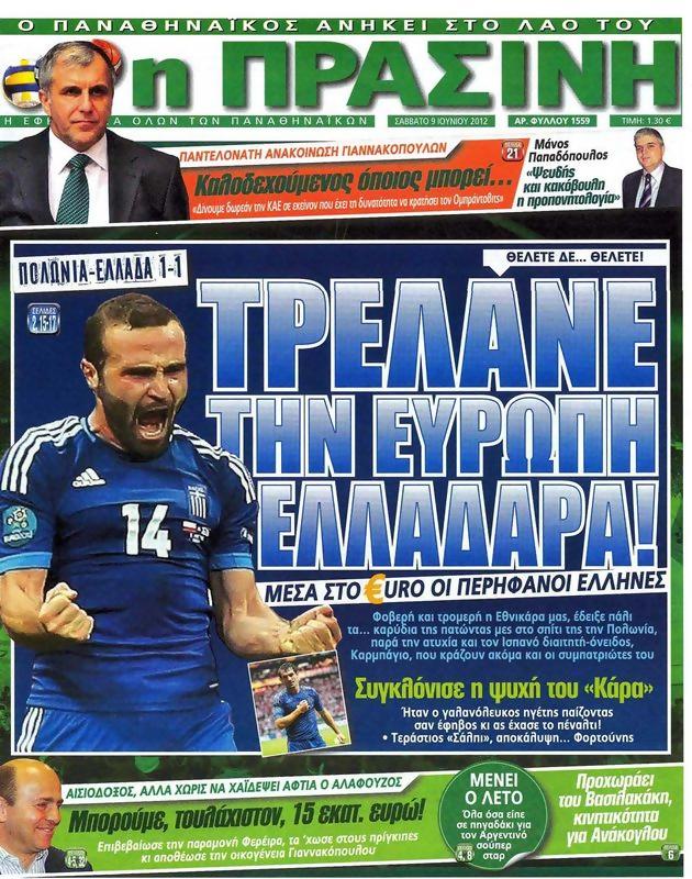 Πρωτοσέλιδο Η Πράσινη