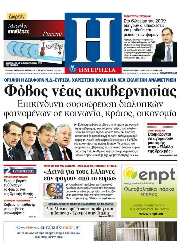Πρωτοσέλιδο Ημερησία