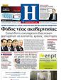 Πρωτοσέλιδο Ημερησία 14/06/2012