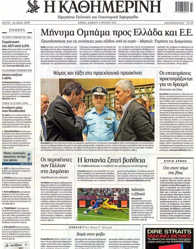 Πρωτοσέλιδο Καθημερινή
