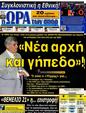 Πρωτοσέλιδο Ωρα για Σπορ 15/06/2012