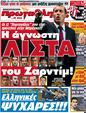 Πρωτοσέλιδο Πρωταθλητής 18/06/2012
