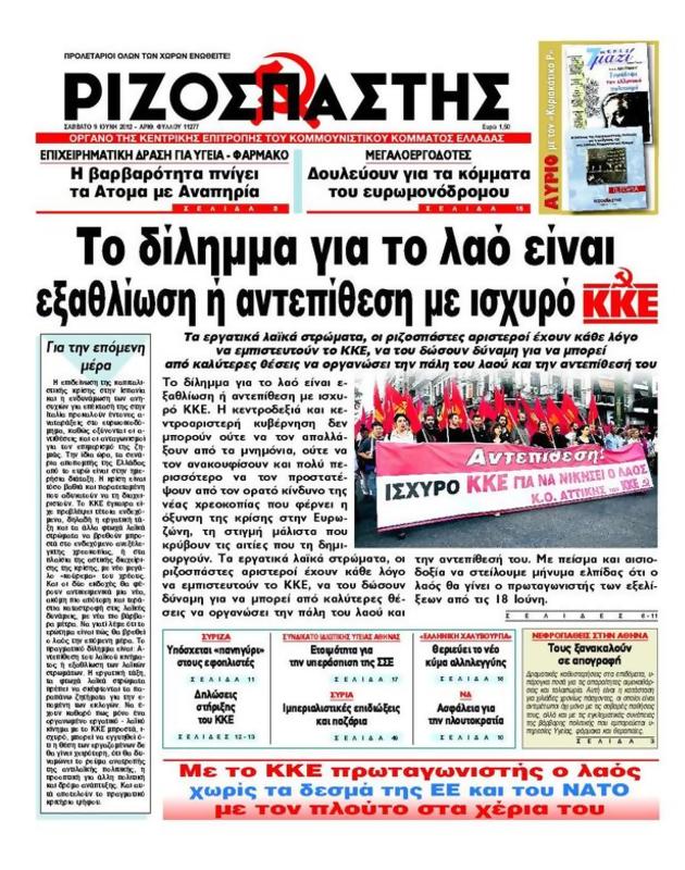 Πρωτοσέλιδο Ριζοσπάστης