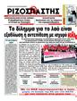Πρωτοσέλιδο Ριζοσπάστης 10/06/2012