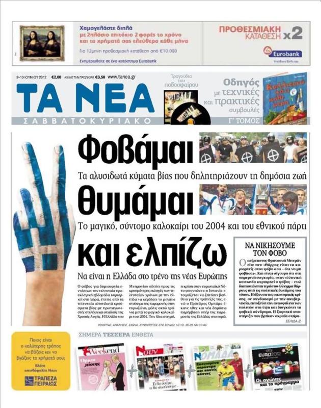 Πρωτοσέλιδο Τα Νέα