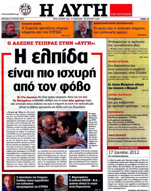 Πρωτοσέλιδο Αυγή