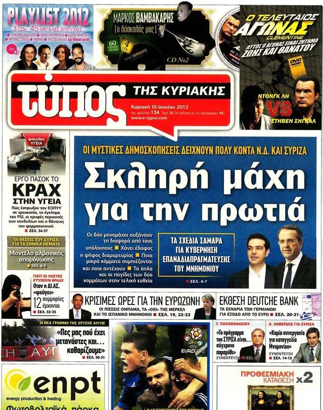 Πρωτοσέλιδο Ελεύθερος Τύπος