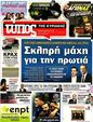 Πρωτοσέλιδο Ελεύθερος Τύπος 18/06/2012