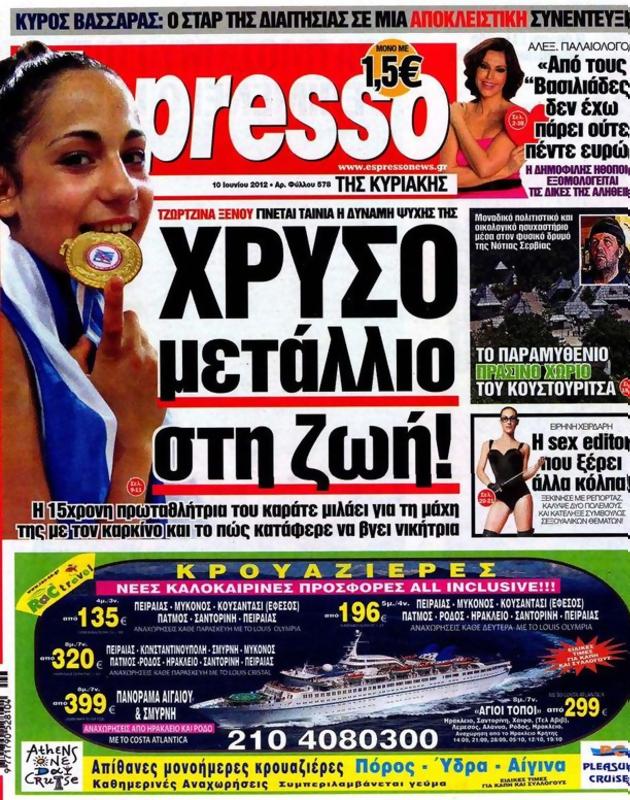 Πρωτοσέλιδο Espresso