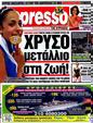 Πρωτοσέλιδο Espresso 18/06/2012