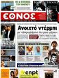 Πρωτοσέλιδο Έθνος 18/06/2012