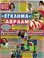 Πρωτοσέλιδο Φως των Σπορ 16/06/2012