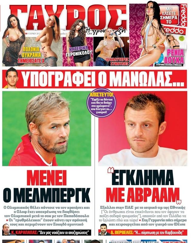 Πρωτοσέλιδο Γαύρος