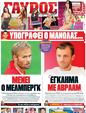Πρωτοσέλιδο Γαύρος 11/06/2012