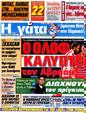 Πρωτοσέλιδο Η Γάτα 12/06/2012