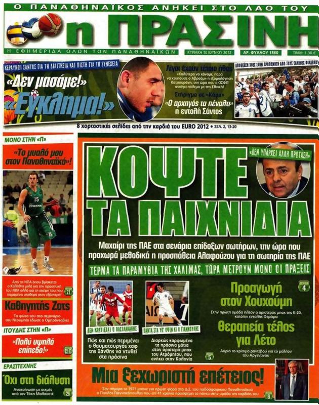 Πρωτοσέλιδο Η Πράσινη