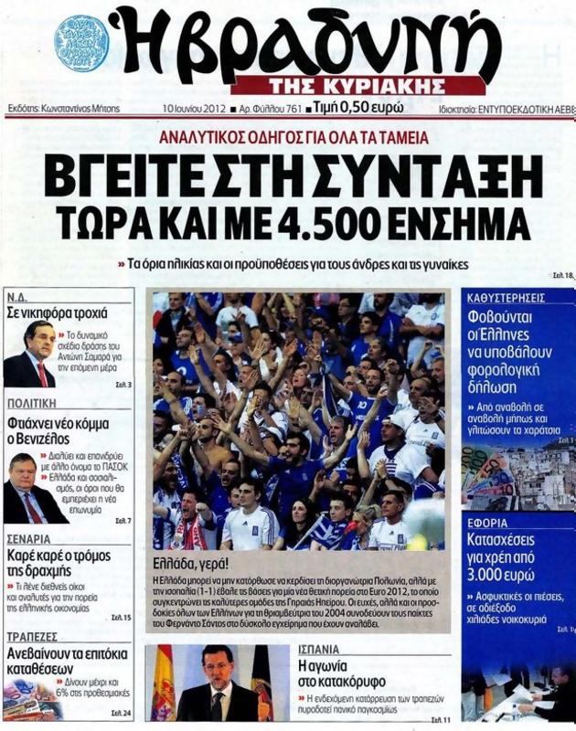 Πρωτοσέλιδο Η Βραδυνή
