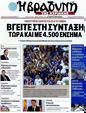 Πρωτοσέλιδο Η Βραδυνή 18/06/2012