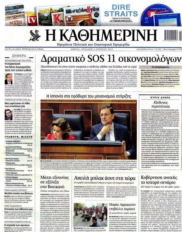 Πρωτοσέλιδο Καθημερινή