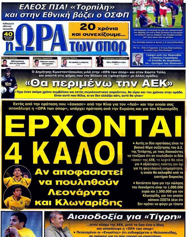 Πρωτοσέλιδο Ωρα για Σπορ