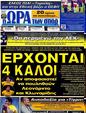Πρωτοσέλιδο Ωρα για Σπορ 15/06/2012