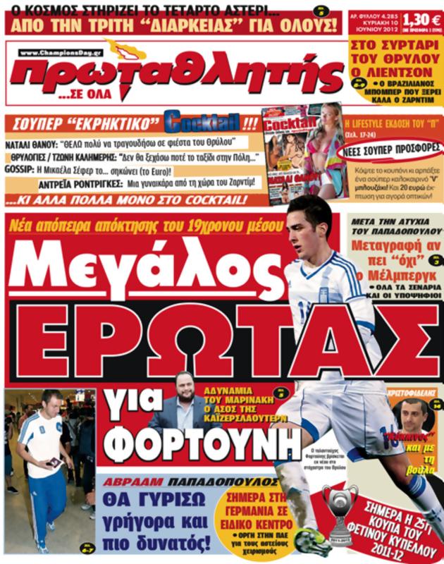 Πρωτοσέλιδο Πρωταθλητής