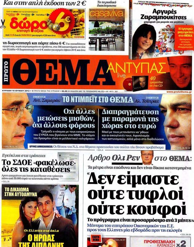 Πρωτοσέλιδο Πρώτο Θέμα